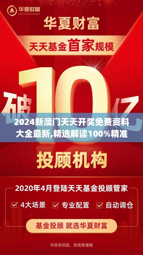 2024新澳门天天开奖免费资料大全最新,精选解读100%精准_复刻版3.341