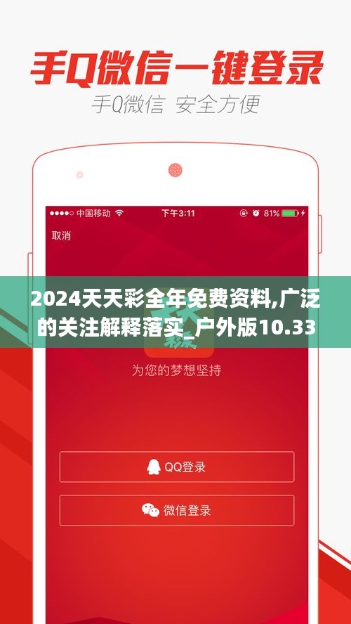 2024天天彩全年免费资料,广泛的关注解释落实_户外版10.337