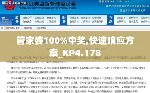 管家婆100%中奖,快速响应方案_KP4.178