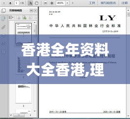 香港全年资料大全香港,理论分析解析说明_Tablet6.716