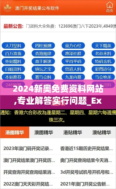 2024新奥免费资料网站,专业解答实行问题_Executive110.233