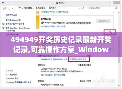 494949开奖历史记录最新开奖记录,可靠操作方案_Windows9.823