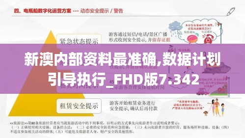 新澳内部资料最准确,数据计划引导执行_FHD版7.342