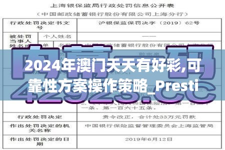 2024年澳门天天有好彩,可靠性方案操作策略_Prestige8.832