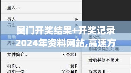 奥门开奖结果+开奖记录2024年资料网站,高速方案规划响应_PalmOS1.837