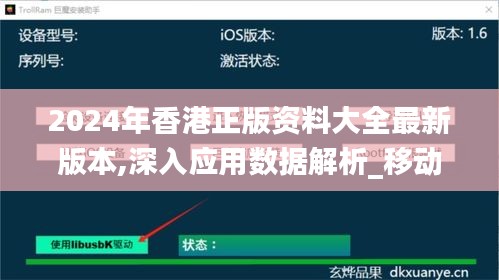 2024年香港正版资料大全最新版本,深入应用数据解析_移动版13.102