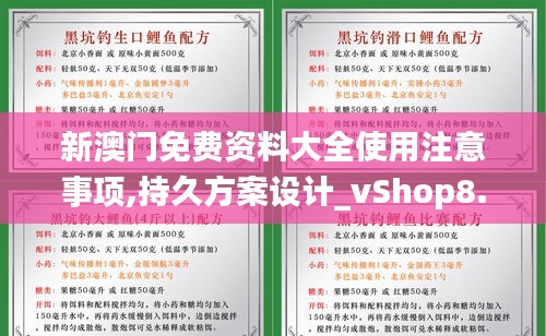 新澳门免费资料大全使用注意事项,持久方案设计_vShop8.185