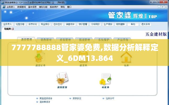 7777788888管家婆免费,数据分析解释定义_6DM13.864