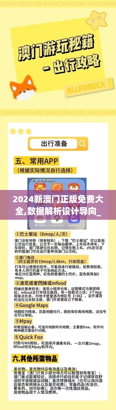 2024新澳门正版免费大全,数据解析设计导向_yShop5.118