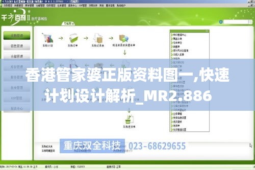 香港管家婆正版资料图一,快速计划设计解析_MR2.886