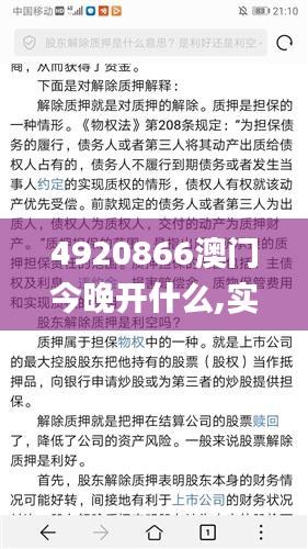 4920866澳门今晚开什么,实证解答解释定义_精简版3.732