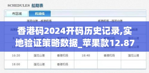 香港码2024开码历史记录,实地验证策略数据_苹果款12.879