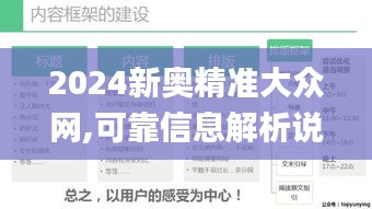 2024新奥精准大众网,可靠信息解析说明_黄金版3.994