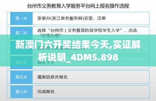 新澳门六开奖结果今天,实证解析说明_4DM5.898