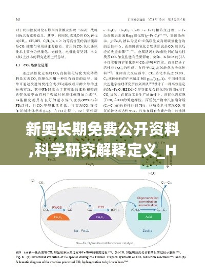 新奥长期免费公开资料,科学研究解释定义_HT9.977