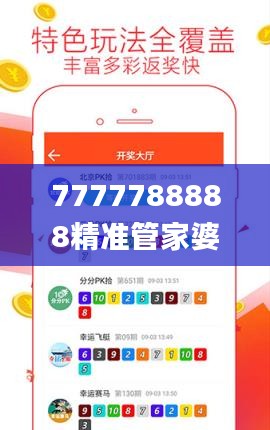 7777788888精准管家婆,快速响应方案_BT3.942