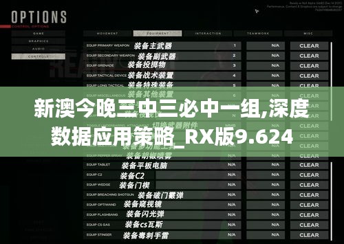 新澳今晚三中三必中一组,深度数据应用策略_RX版9.624