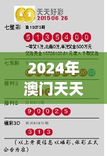 2024年澳门天天有好彩,全面设计执行策略_BT3.210