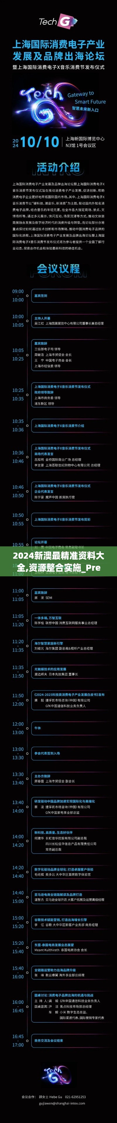 2024新澳最精准资料大全,资源整合实施_Premium10.200