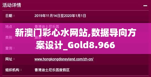 新澳门彩心水网站,数据导向方案设计_Gold8.966