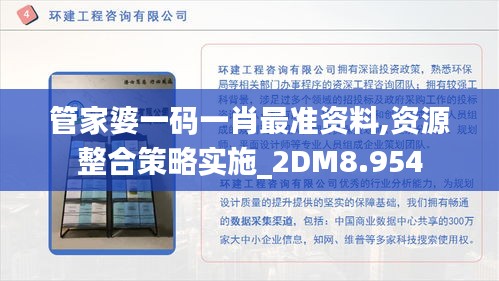 管家婆一码一肖最准资料,资源整合策略实施_2DM8.954