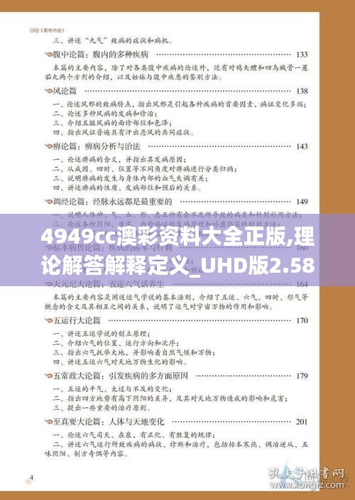 4949cc澳彩资料大全正版,理论解答解释定义_UHD版2.585