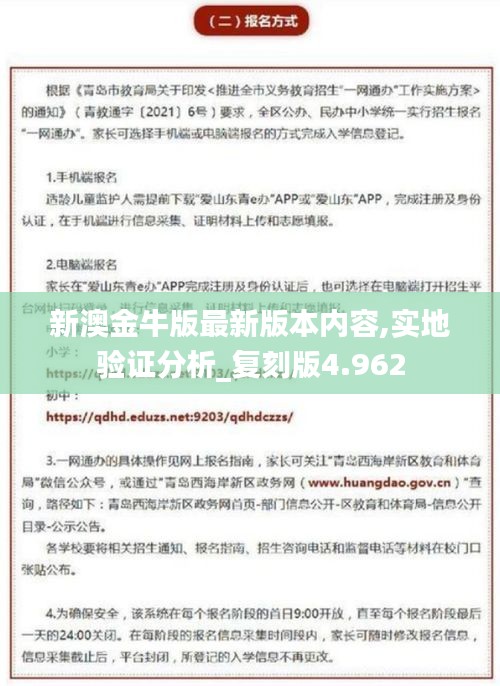 新澳金牛版最新版本内容,实地验证分析_复刻版4.962