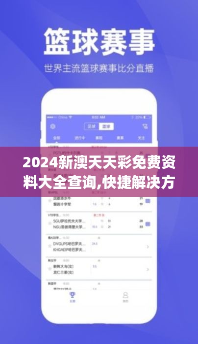 2024新澳天天彩免费资料大全查询,快捷解决方案问题_影像版7.158