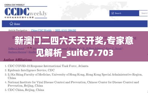 新澳门二四六天天开奖,专家意见解析_suite7.703