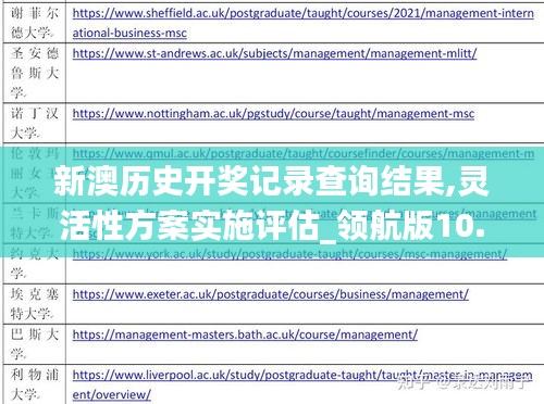 新澳历史开奖记录查询结果,灵活性方案实施评估_领航版10.347