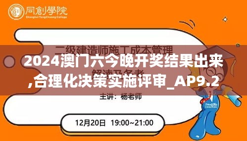 2024澳门六今晚开奖结果出来,合理化决策实施评审_AP9.253