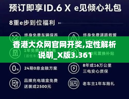 香港大众网官网开奖,定性解析说明_X版3.361