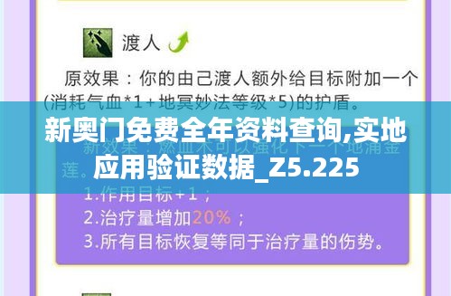 新奥门免费全年资料查询,实地应用验证数据_Z5.225