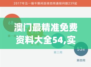 澳门最精准免费资料大全54,实时数据解释定义_交互版4.775