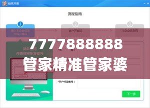 7777888888管家精准管家婆免费,实证解析说明_模拟版13.523