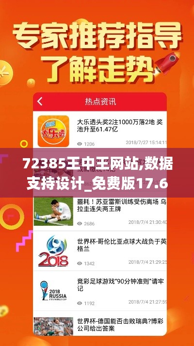 72385王中王网站,数据支持设计_免费版17.654