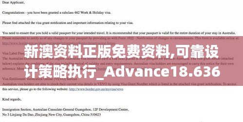 新澳资料正版免费资料,可靠设计策略执行_Advance18.636