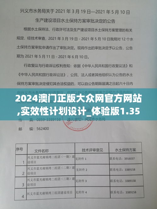 2024澳门正版大众网官方网站,实效性计划设计_体验版1.354