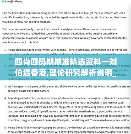 四肖四码期期准精选资料一刘伯温香港,理论研究解析说明_N版3.957