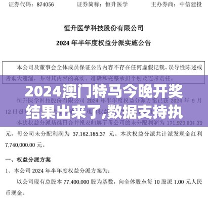 2024澳门特马今晚开奖结果出来了,数据支持执行策略_VR3.774