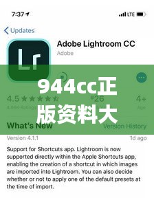 944cc正版资料大全,精细评估解析_ios2.790