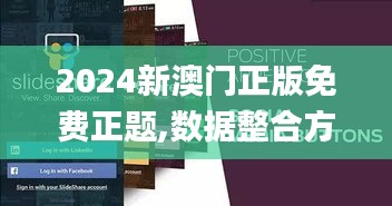 2024新澳门正版免费正题,数据整合方案设计_2DM10.146