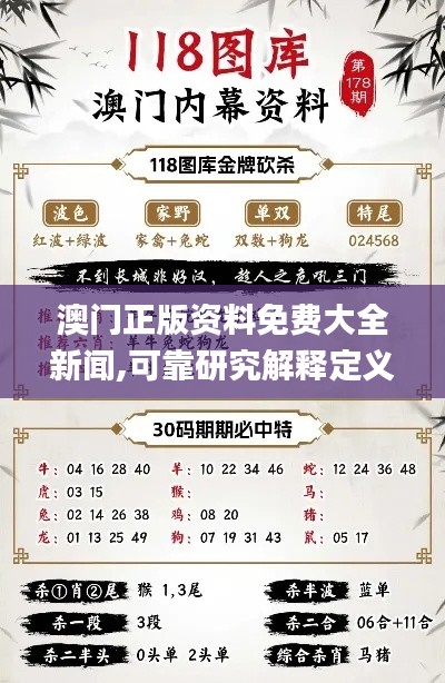 澳门正版资料免费大全新闻,可靠研究解释定义_终极版1.110