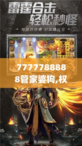 7777788888管家婆狗,权威解析说明_手游版19.970