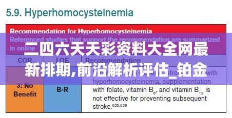 二四六天天彩资料大全网最新排期,前沿解析评估_铂金版10.710