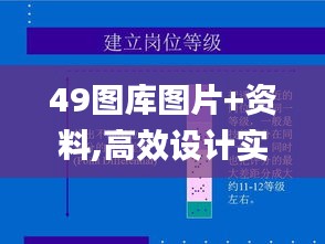 49图库图片+资料,高效设计实施策略_复古款1.507