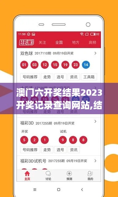 澳门六开奖结果2023开奖记录查询网站,结构化推进评估_移动版15.417