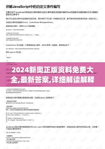 2024新奥正版资料免费大全,最新答案,详细解读解释定义_C版12.217