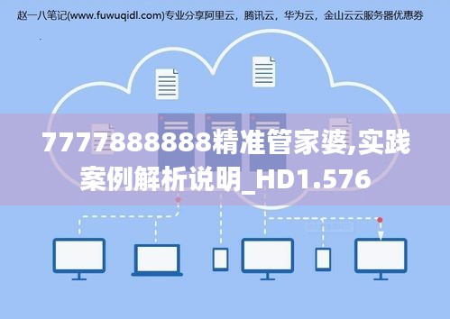 7777888888精准管家婆,实践案例解析说明_HD1.576