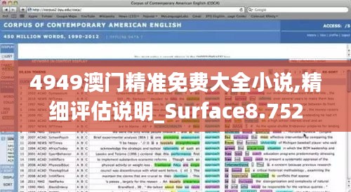 4949澳门精准免费大全小说,精细评估说明_Surface8.752